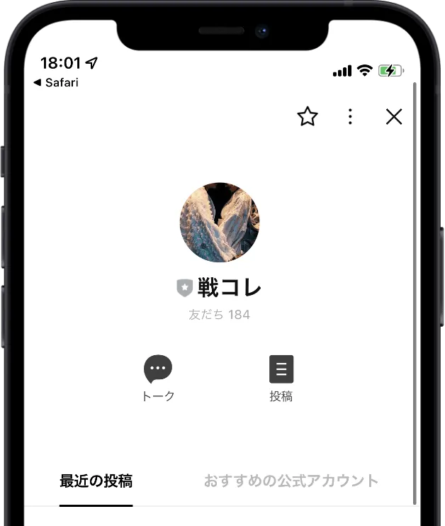 戦コレ 公式LINE